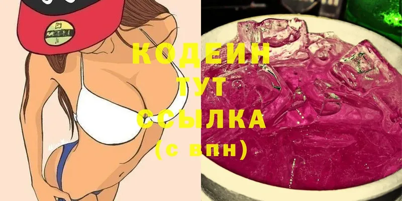 где продают   мега рабочий сайт  Codein Purple Drank  Боготол 