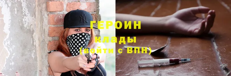 ГЕРОИН Heroin  Боготол 